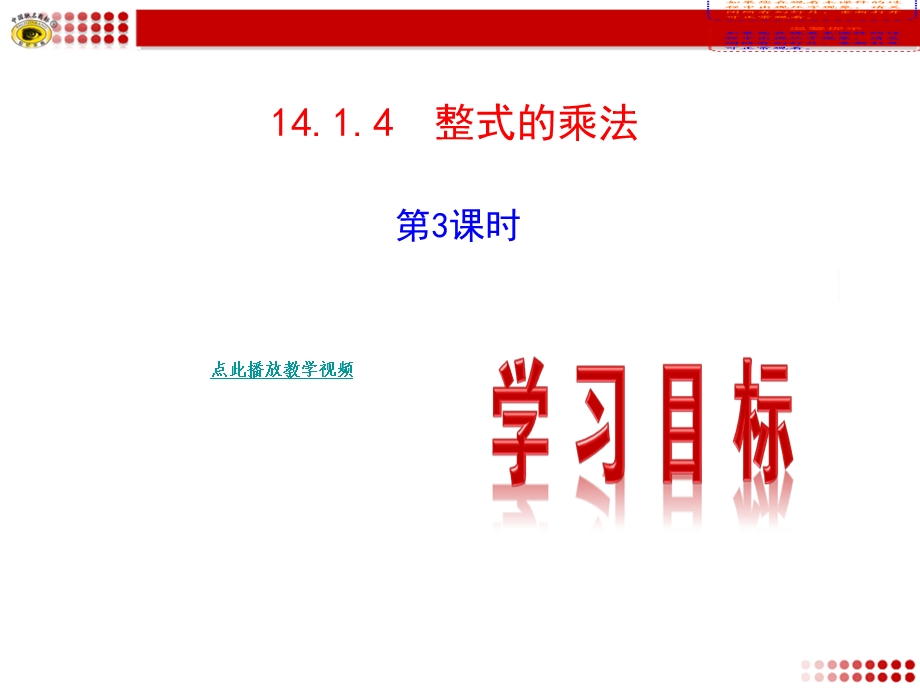 整式的乘法第三课时初二数学上册.ppt_第1页