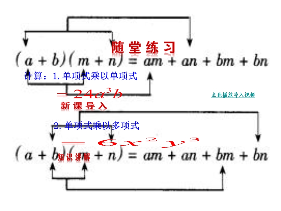 整式的乘法第三课时初二数学上册.ppt_第3页