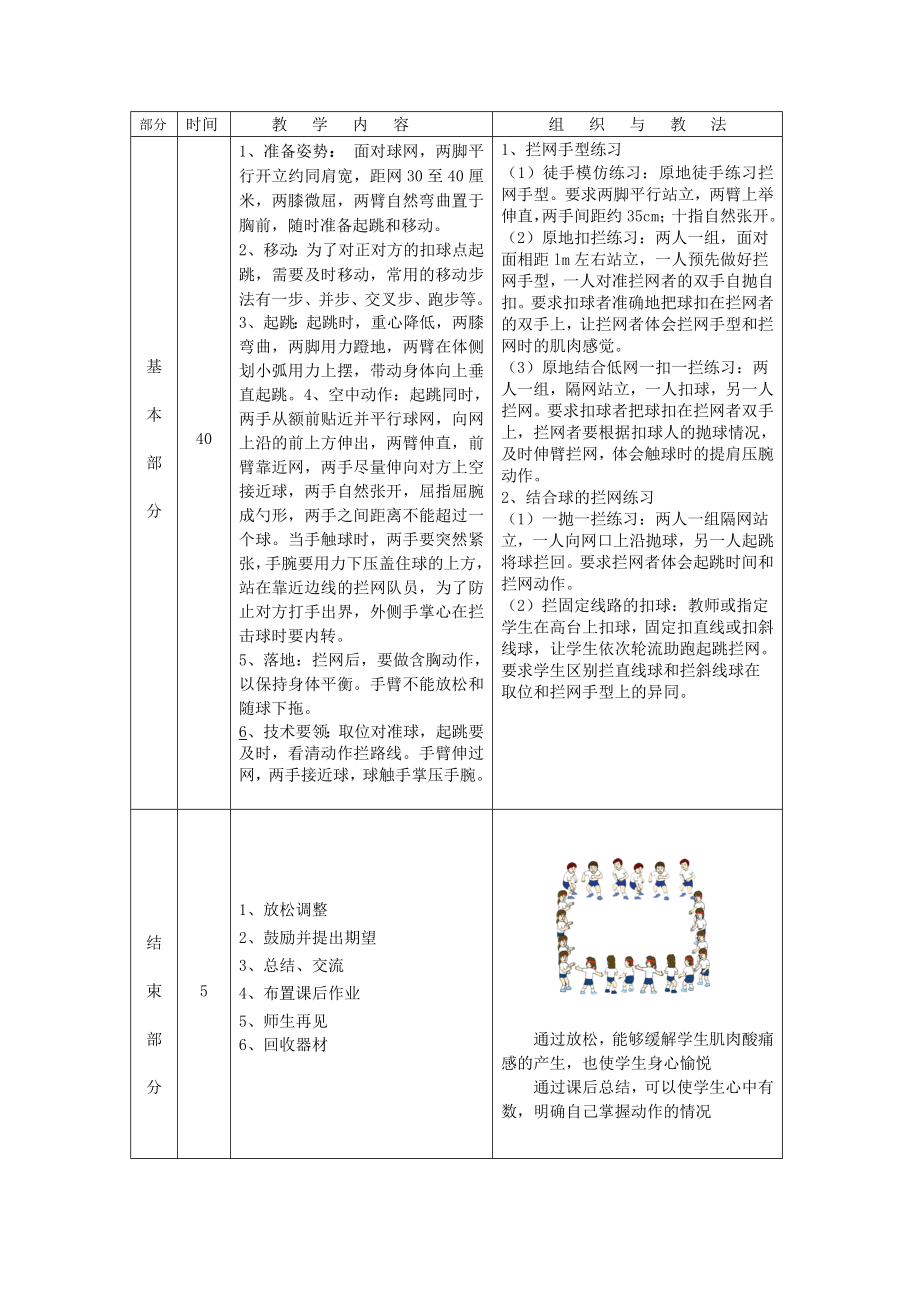 冬季体育馆排球训练14.doc_第2页