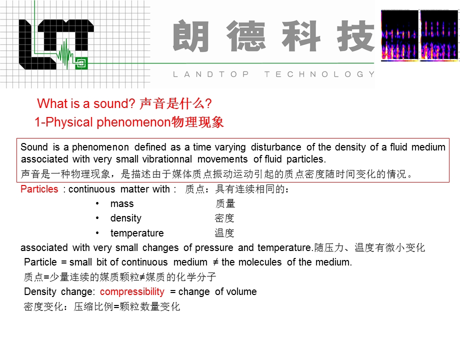 朗德科技声学测试培训.ppt_第2页