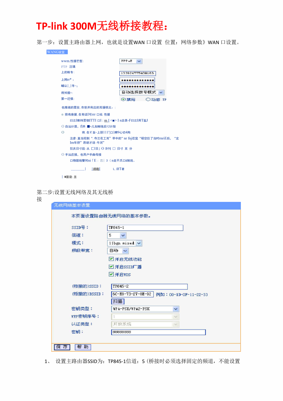 TP-link__300M无线桥接教程.docx_第1页