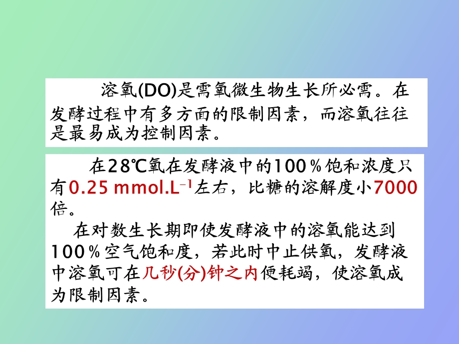 氧的供需与传递.ppt_第2页