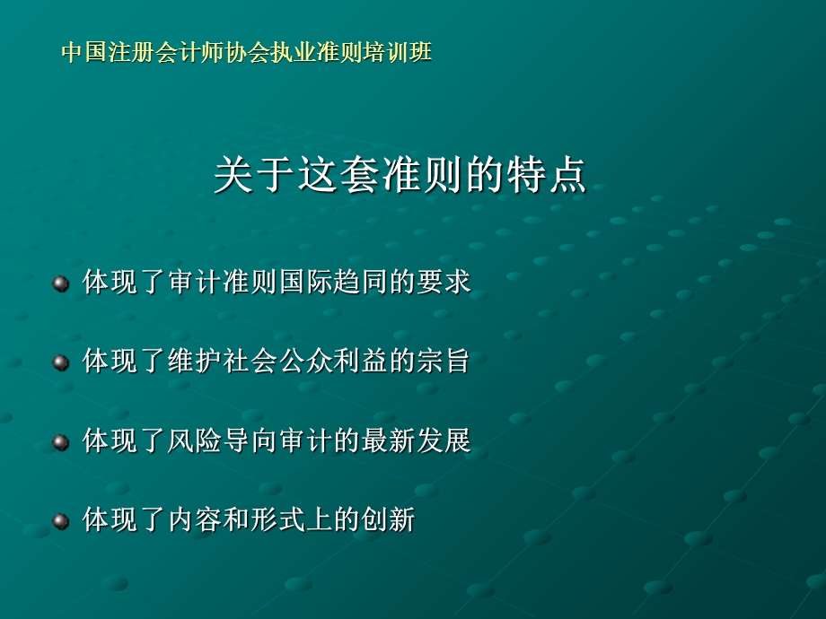 执业框架、审计证据、报告、等.ppt_第3页