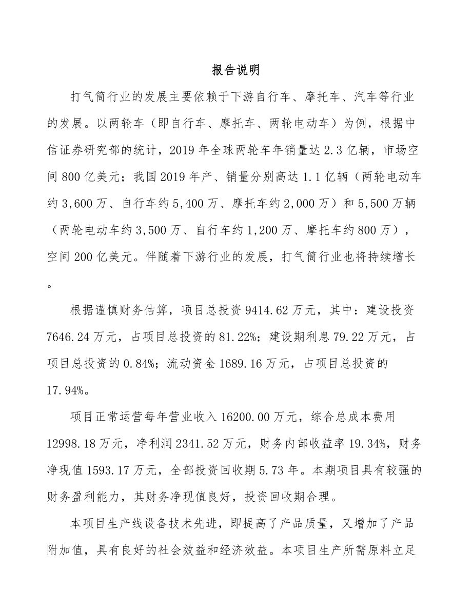 吉林省换热器项目可行性研究报告.docx_第1页