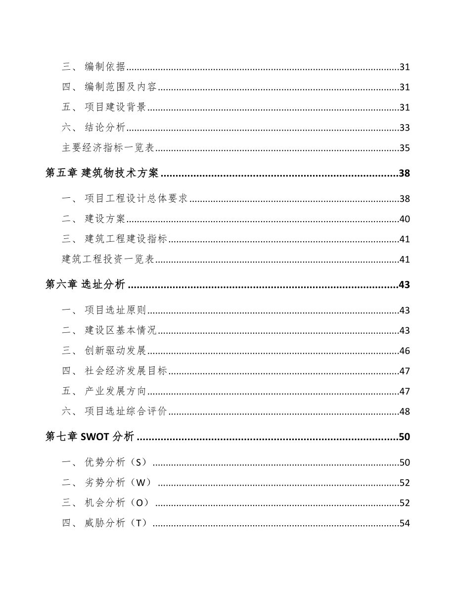 吴忠电梯项目可行性研究报告.docx_第2页