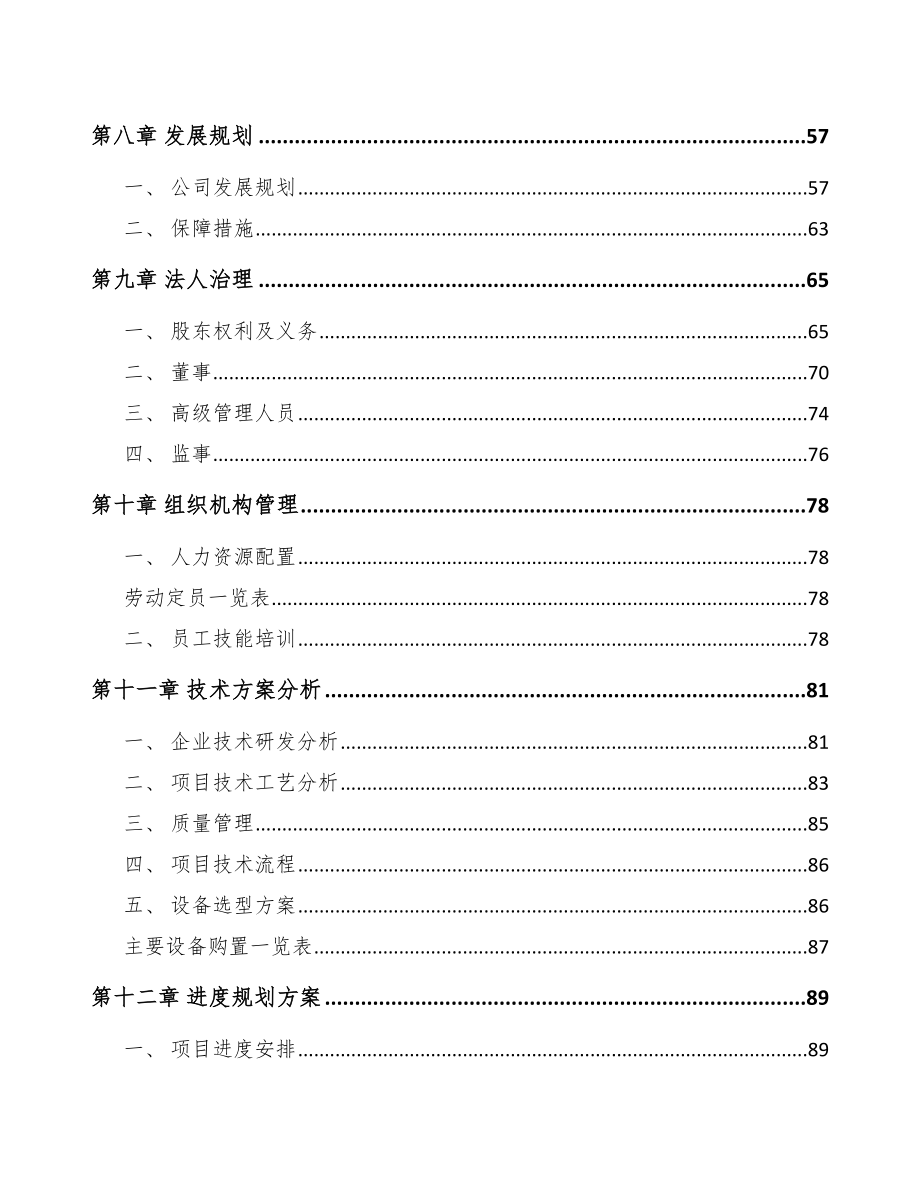 吴忠电梯项目可行性研究报告.docx_第3页