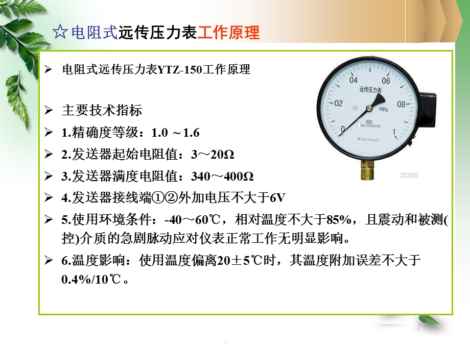 恒压供水及远传压力表工作原理分析.ppt_第2页