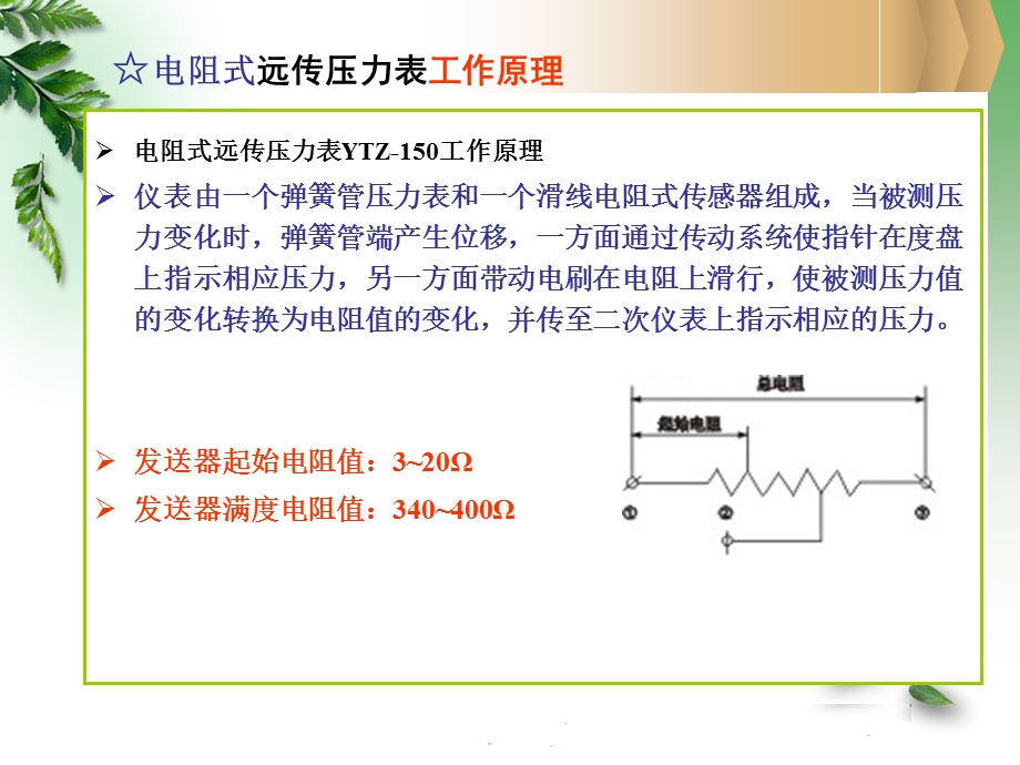 恒压供水及远传压力表工作原理分析.ppt_第3页