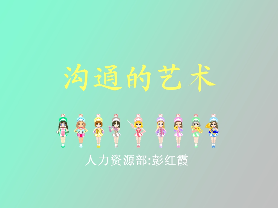 员工高效沟通的艺术.ppt_第2页