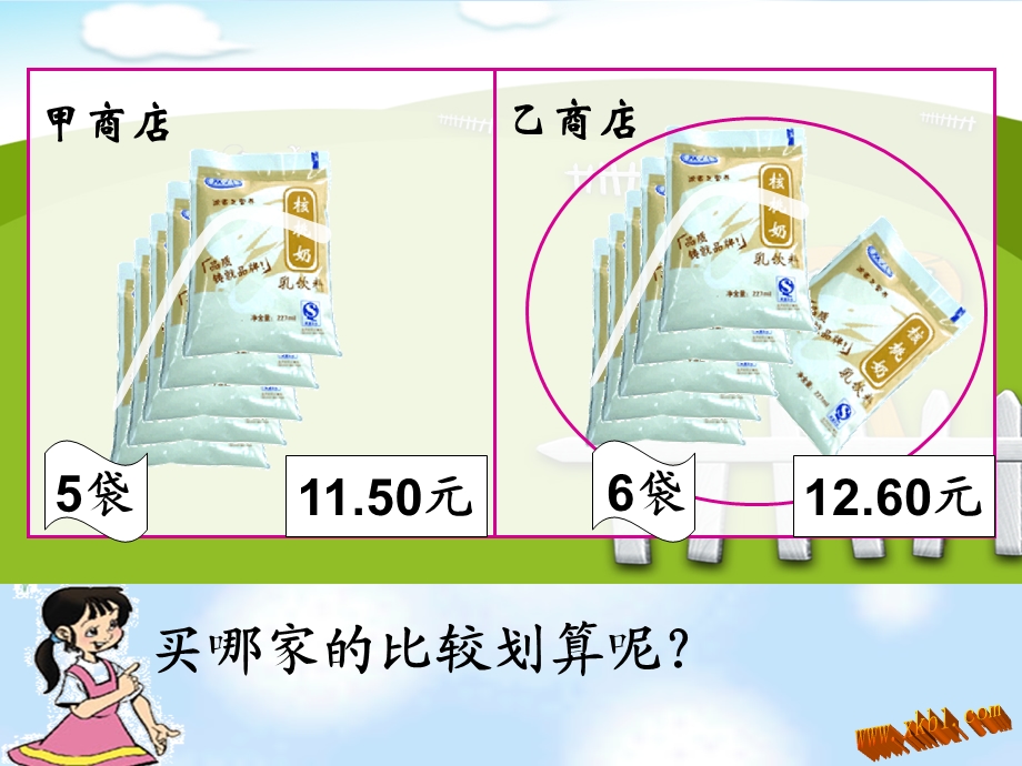 最新北师大版五年级数学上册精打细算课件.ppt_第3页