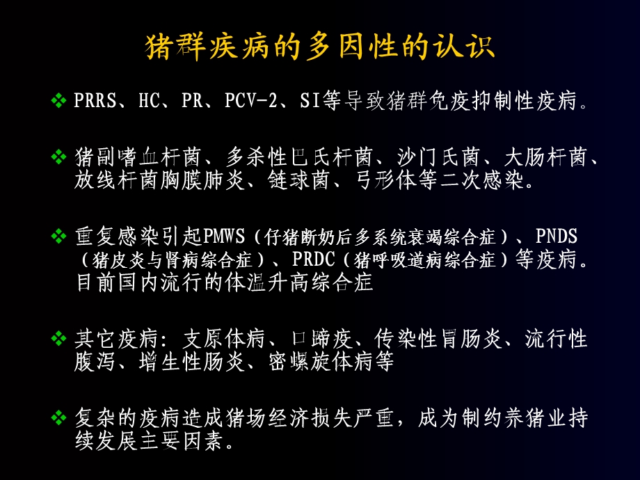 广东温氏集团养猪技术交流资料.ppt_第2页