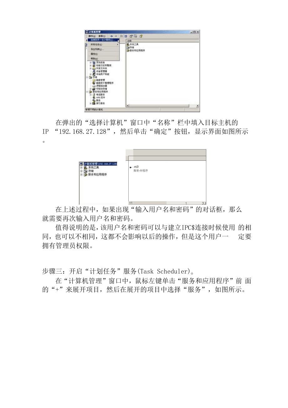 windows下远程开启服务.docx_第2页