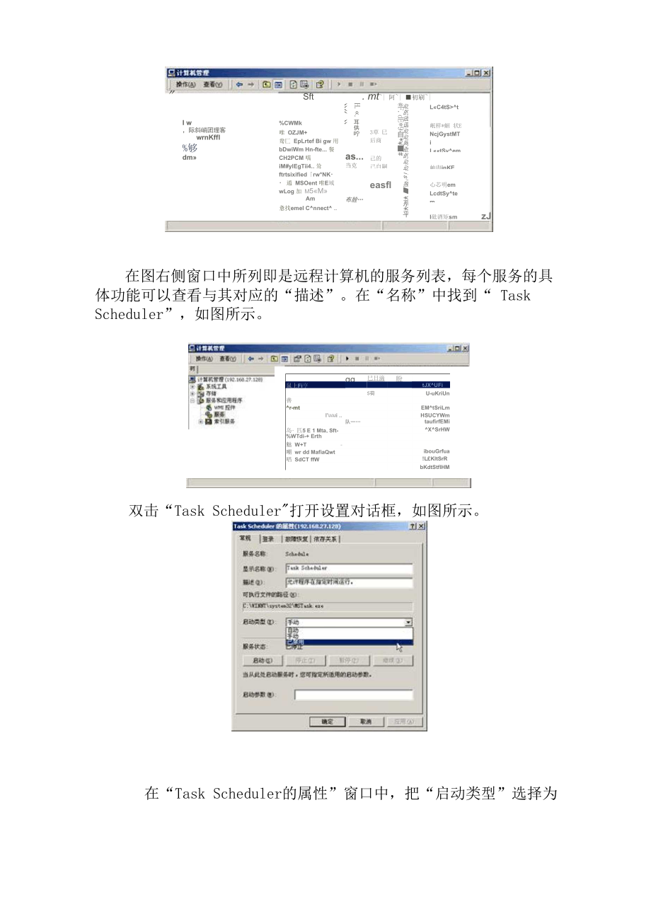 windows下远程开启服务.docx_第3页