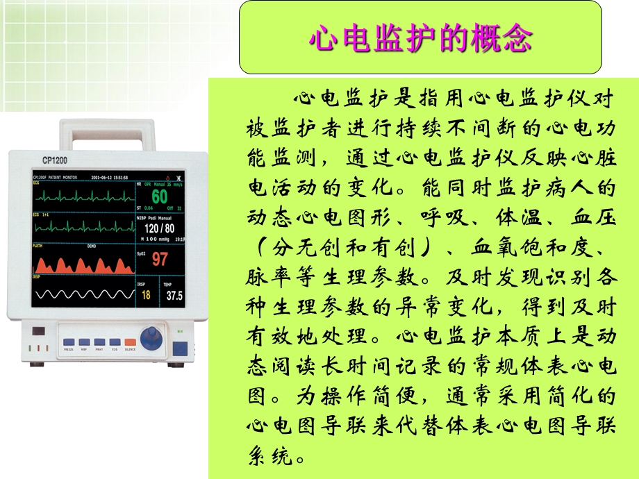 心电监护仪的使用注意事项.ppt_第3页