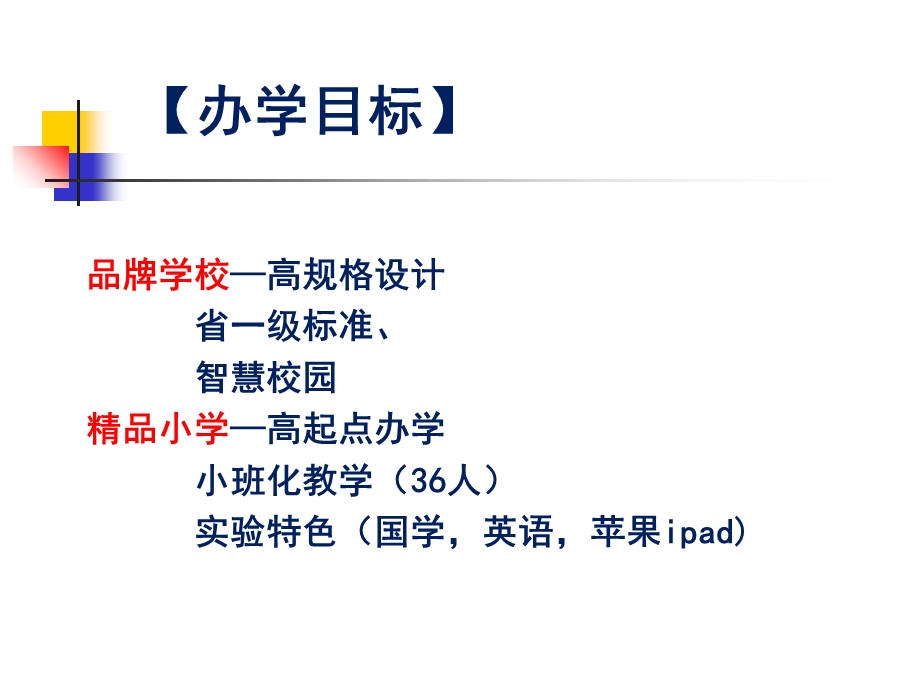 校园文化解读宣传.ppt_第2页