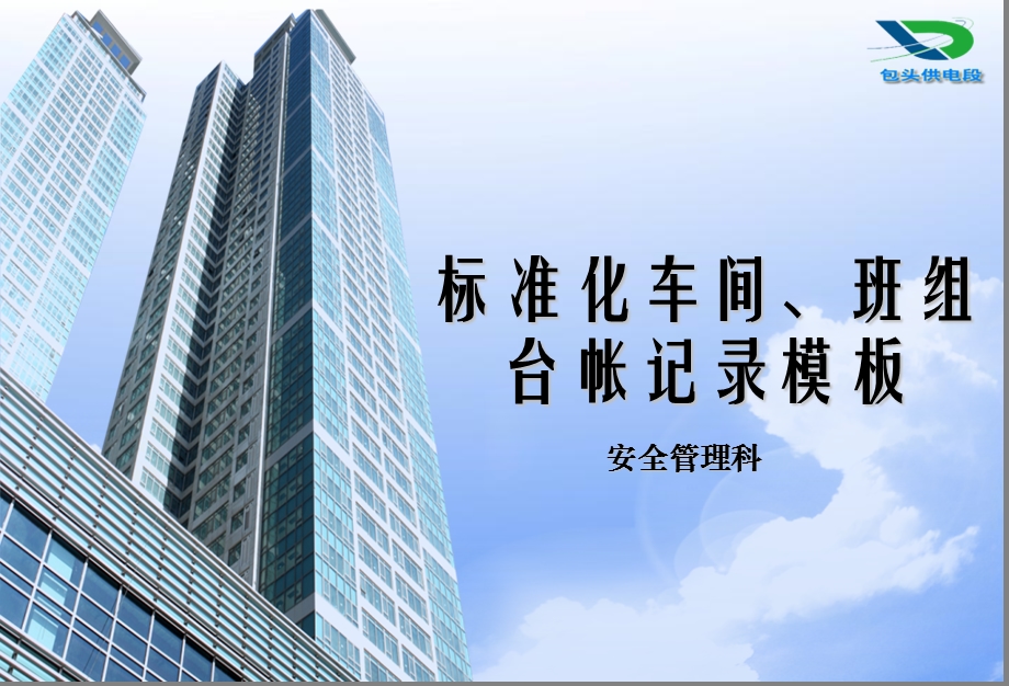 标准化台帐模板.ppt_第1页