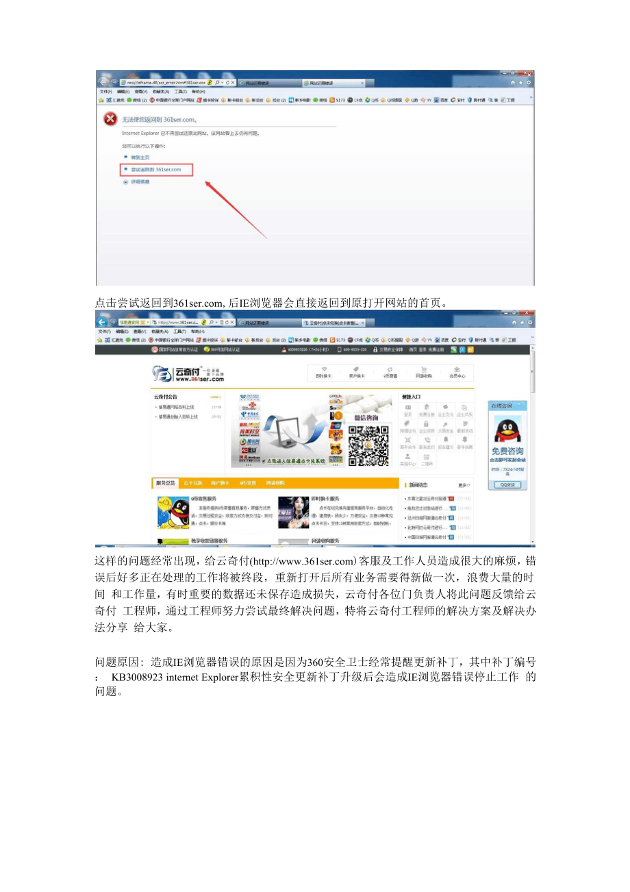 Win7 IE9网站还原错误的解决办法.docx_第2页