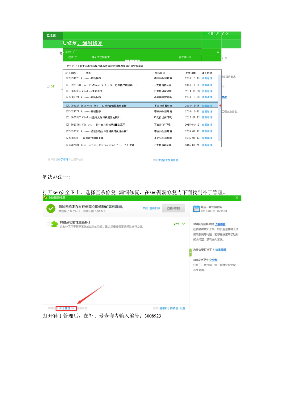 Win7 IE9网站还原错误的解决办法.docx_第3页