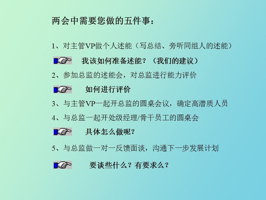 总经理操作手册.ppt_第2页