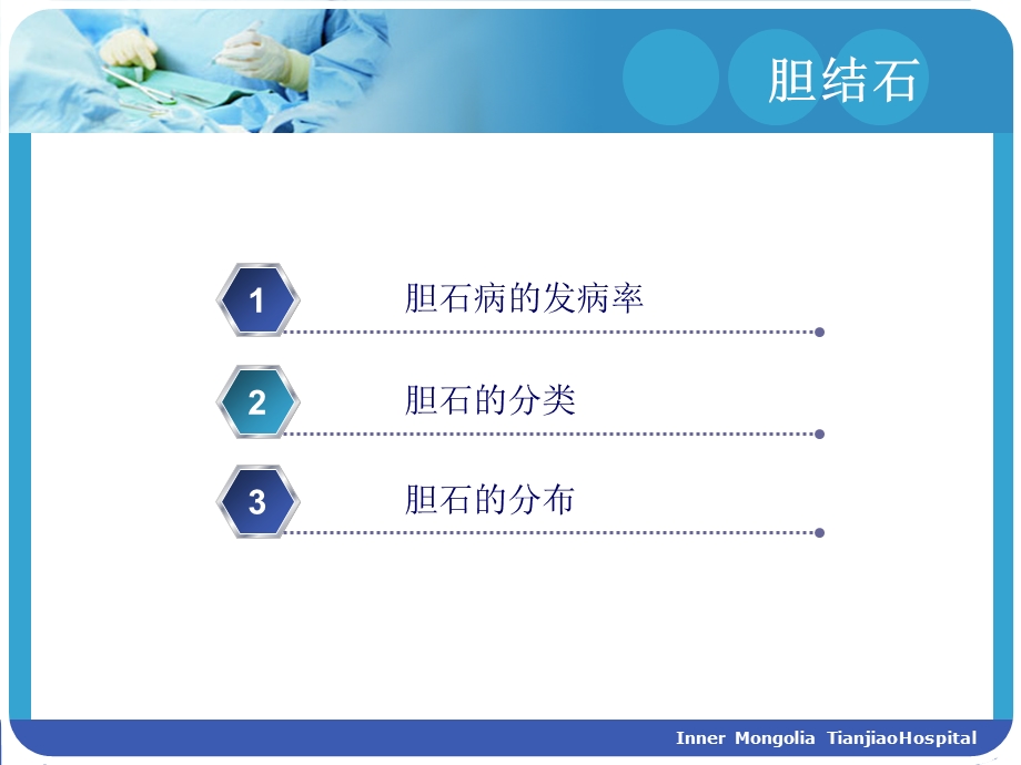 胆结石与胆囊结石 ppt课件.ppt_第3页