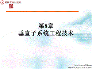 智能综合布线垂直子系统工程技术.ppt