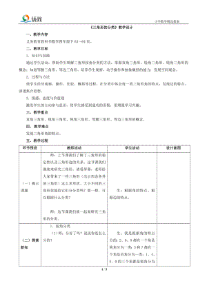 三角形的分类教学设计 .doc