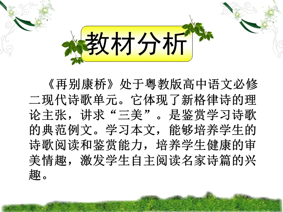 再别康桥说课课件.ppt_第3页