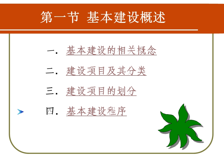 建设工程造价管理课件.ppt_第3页