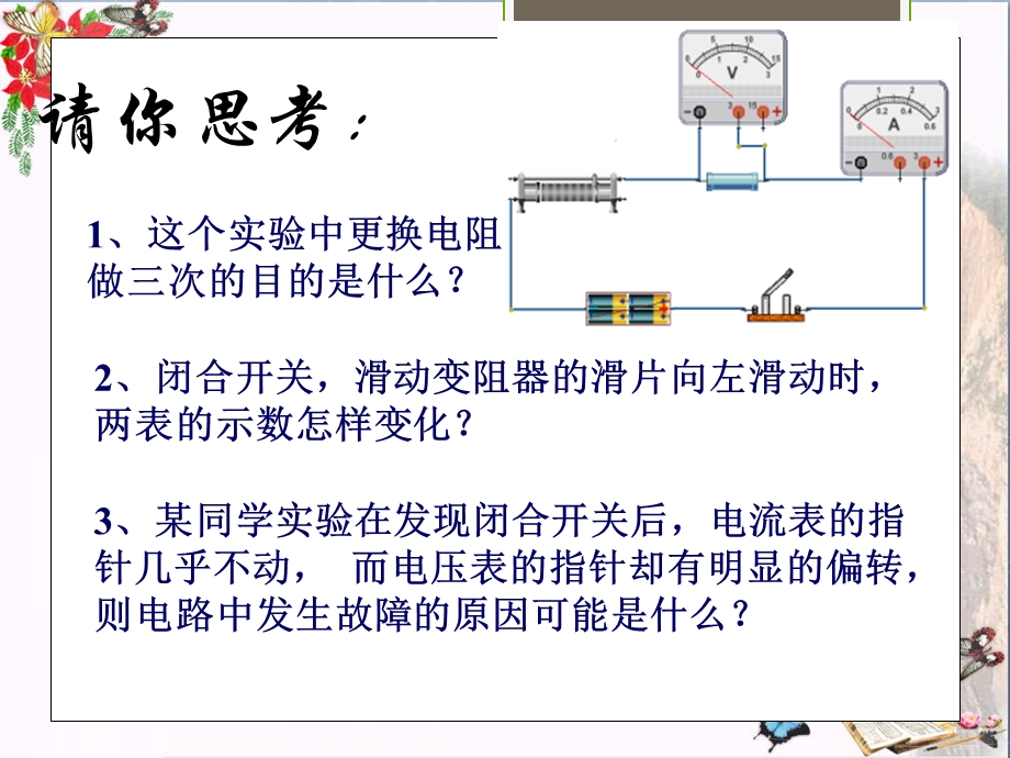 欧姆定律-PPT优秀课件.ppt_第3页