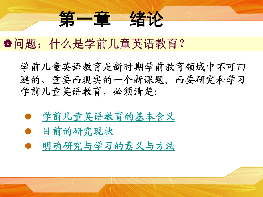 幼儿英语活动指导PPT.ppt_第2页