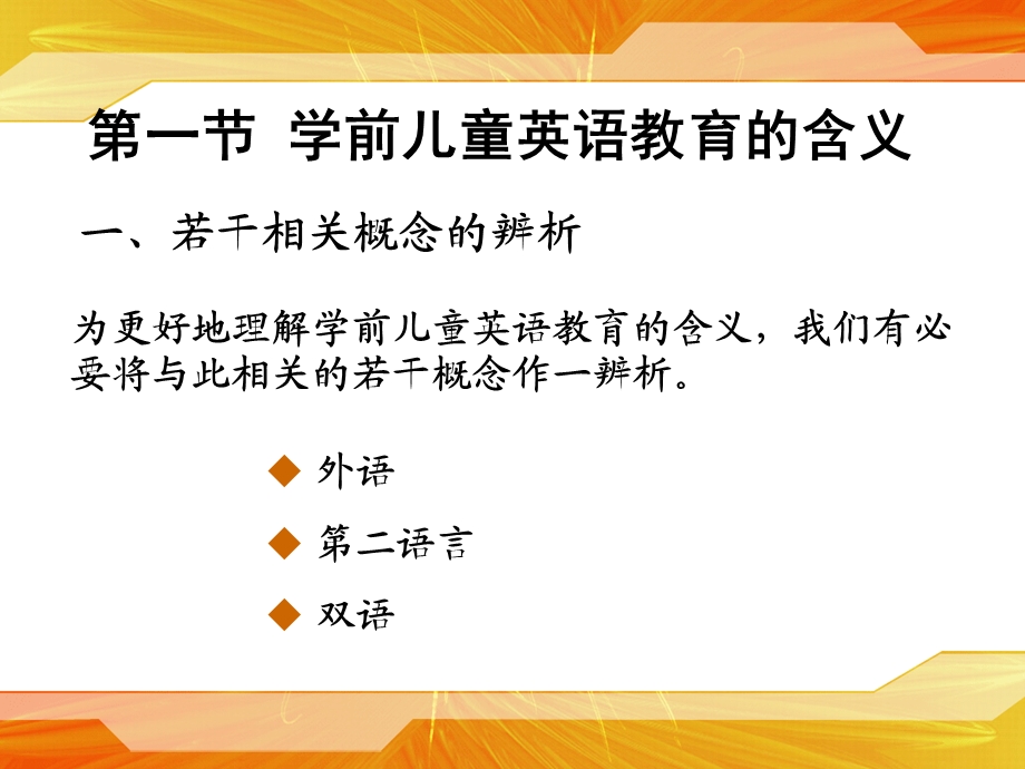 幼儿英语活动指导PPT.ppt_第3页