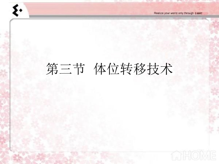 康复治疗体位转移技术.ppt_第1页