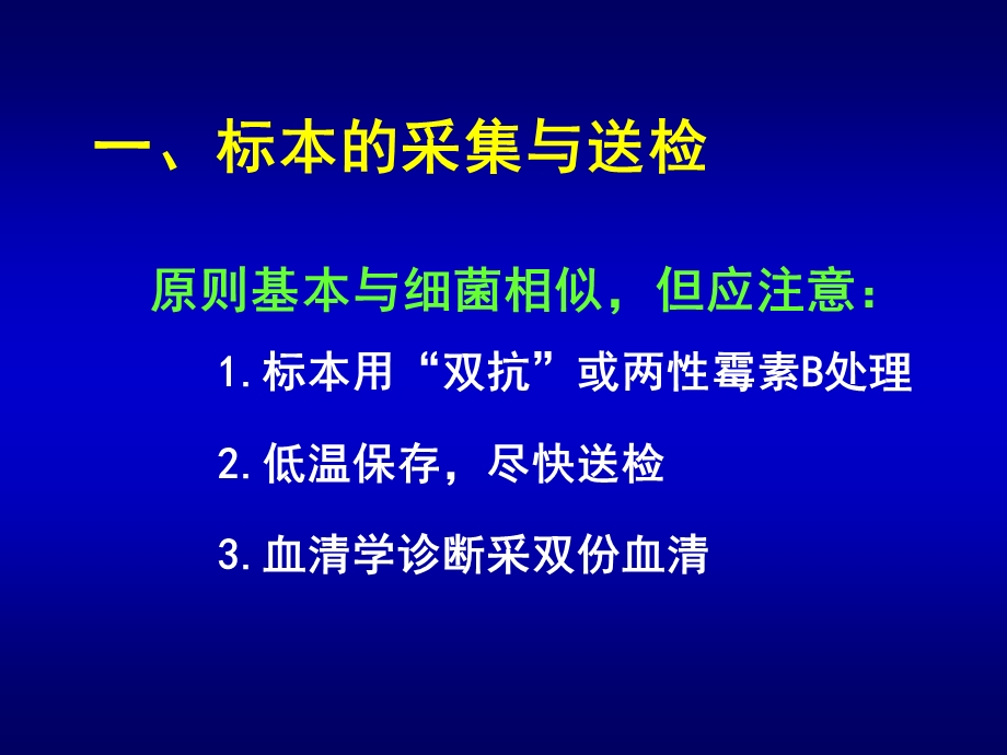 病毒感染的检查方法与防治原则.ppt_第3页