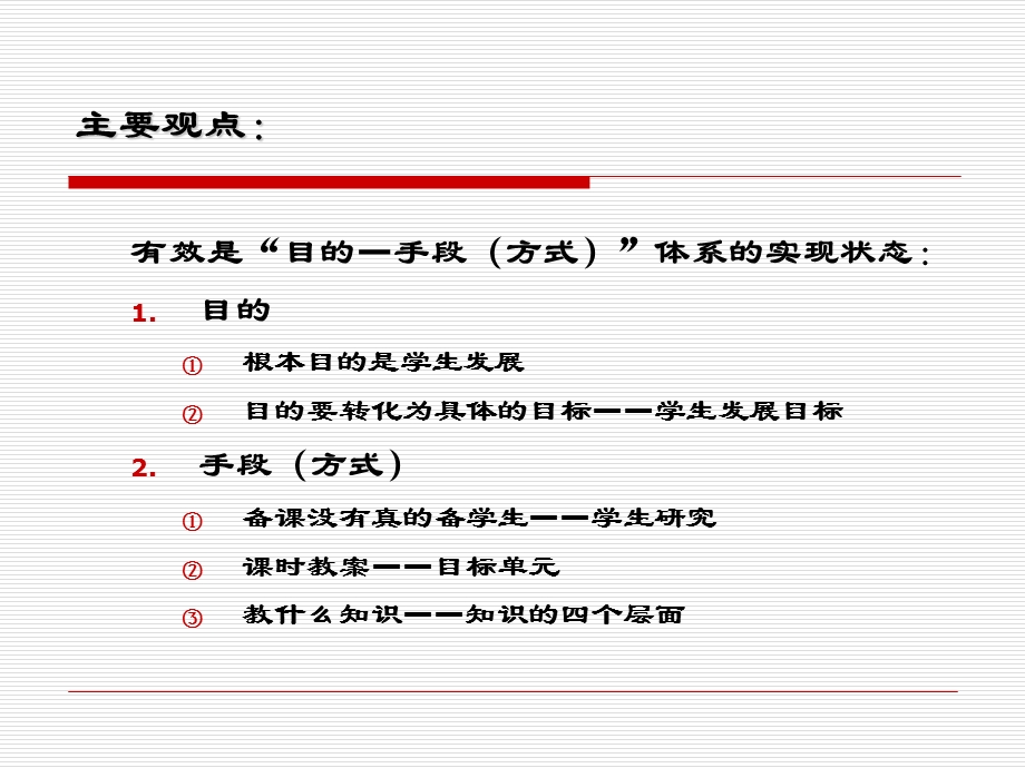 有效教学本质内涵与实现方式.ppt_第2页