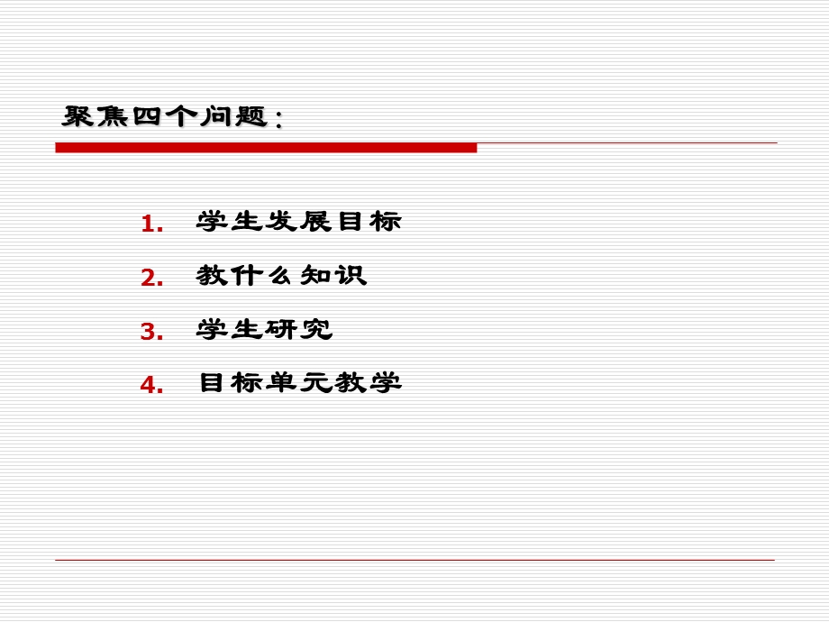 有效教学本质内涵与实现方式.ppt_第3页