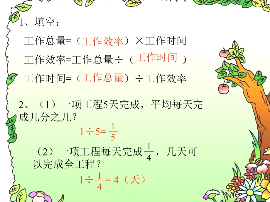 总量可用单位1表示即工程问题.ppt_第2页