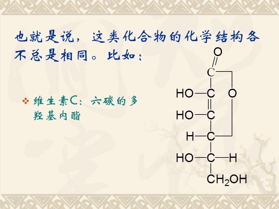 植物中维生素的测定方法.ppt_第3页