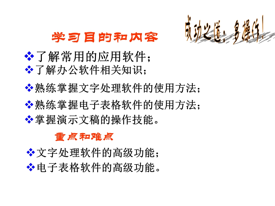 应用软件和办公软件.ppt_第2页