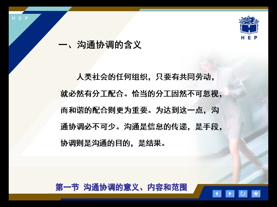 文秘基础课件第六章沟通协调.ppt_第3页