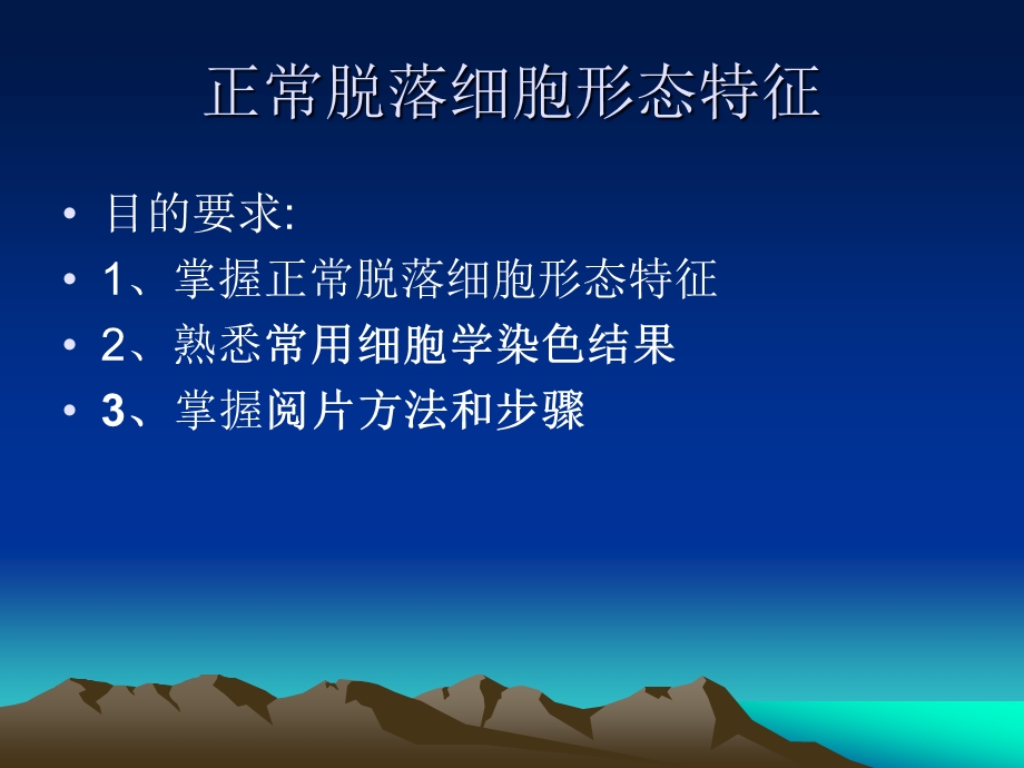 脱落细胞实验课件.ppt_第1页