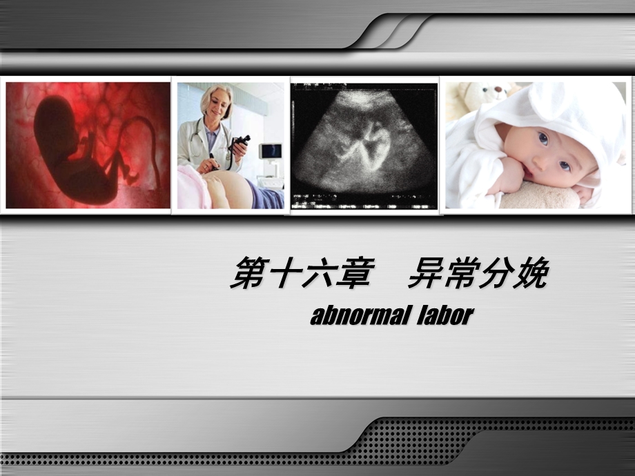 异常分娩-胎位异常.ppt_第1页