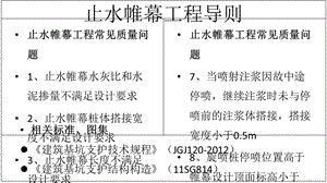 止水帷幕施工要点.ppt