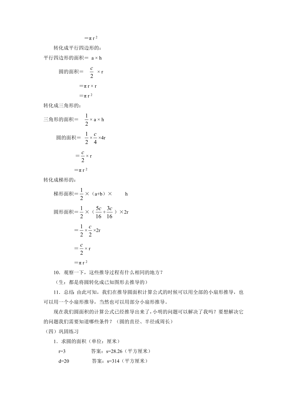 圆的面积教学设计.doc_第3页