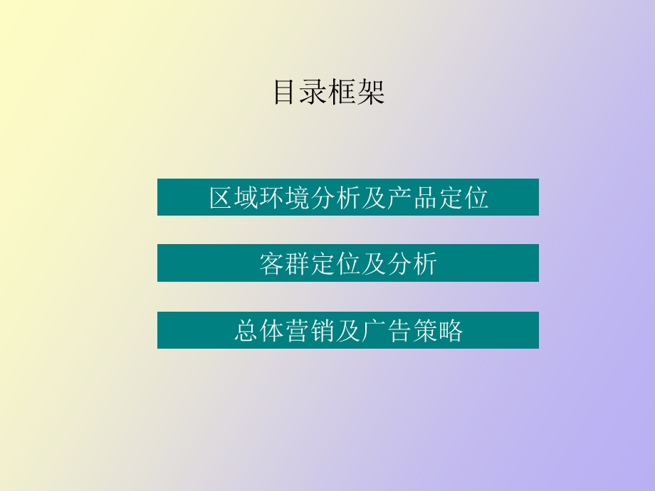 招商项目营销策划思路.ppt_第2页