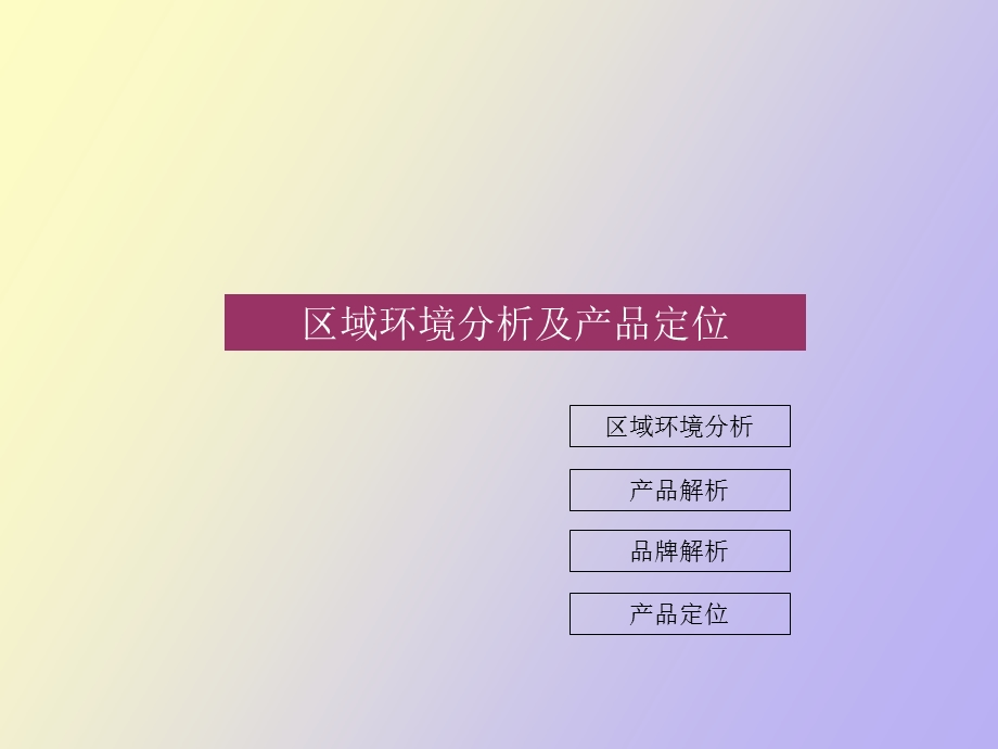 招商项目营销策划思路.ppt_第3页