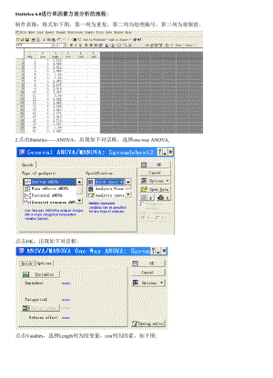 Statistica60 软件进行单因素方差分析流程.docx