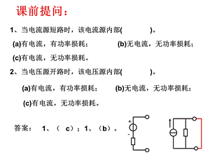 支路电流法、分压分流公式.ppt