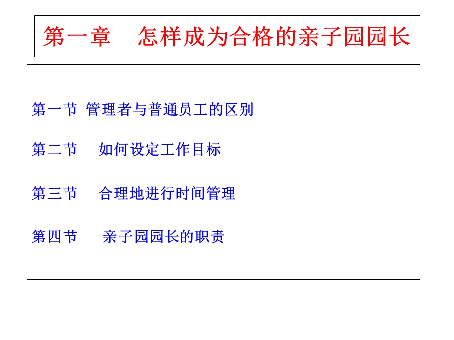 早教运营管理手册.ppt_第1页