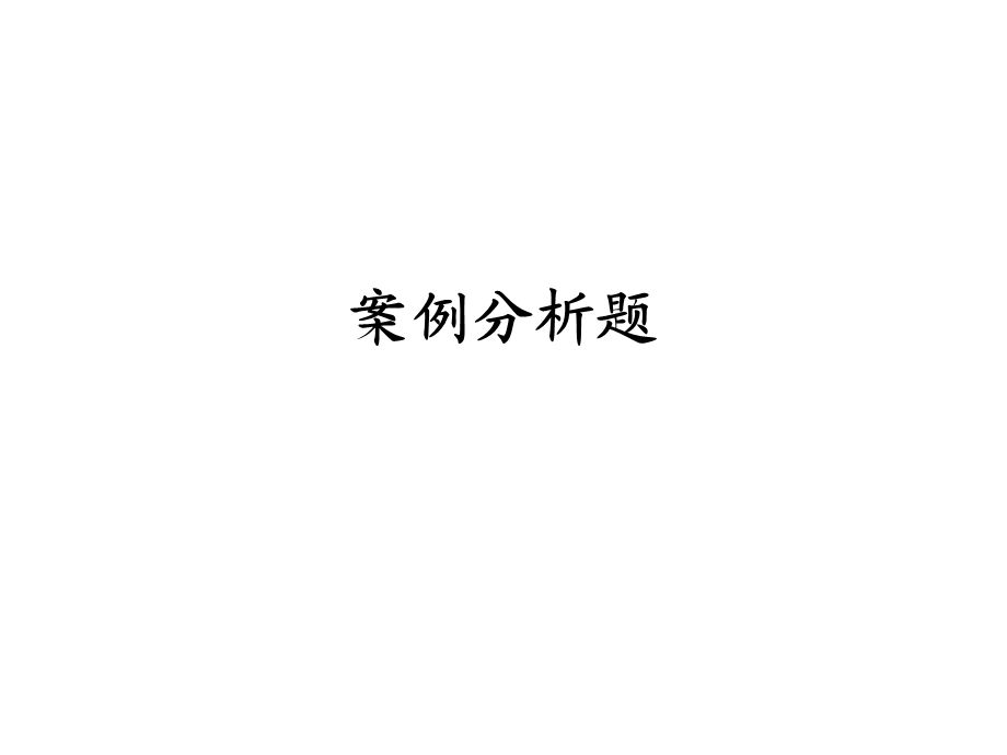 支付题目第四章.ppt_第1页