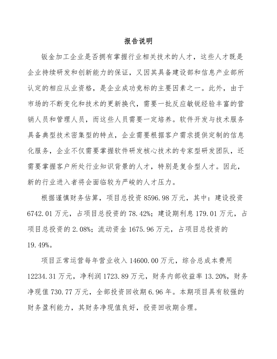 呼和浩特钣金结构件项目可行性研究报告.docx_第2页